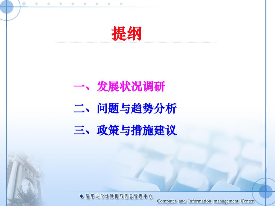 高校信息化发展现状分析与政策建议_第2页