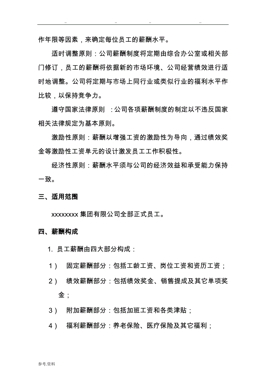 公司薪酬制度汇编_第2页