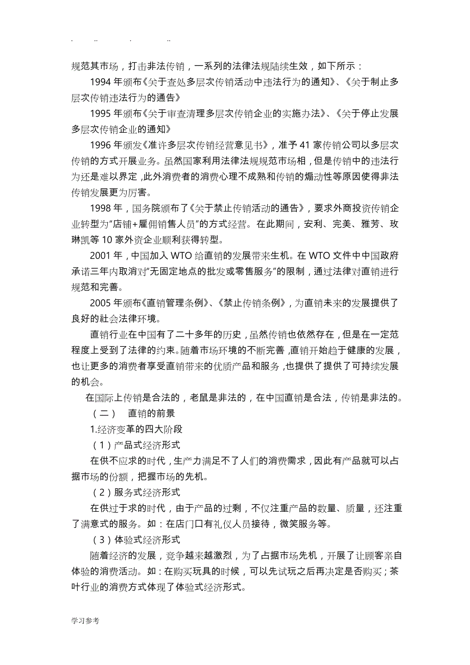 完美(我国)有限公司直销策略研究_第3页