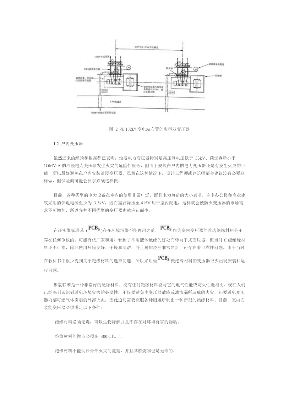 变压器运行和维护概要_第4页