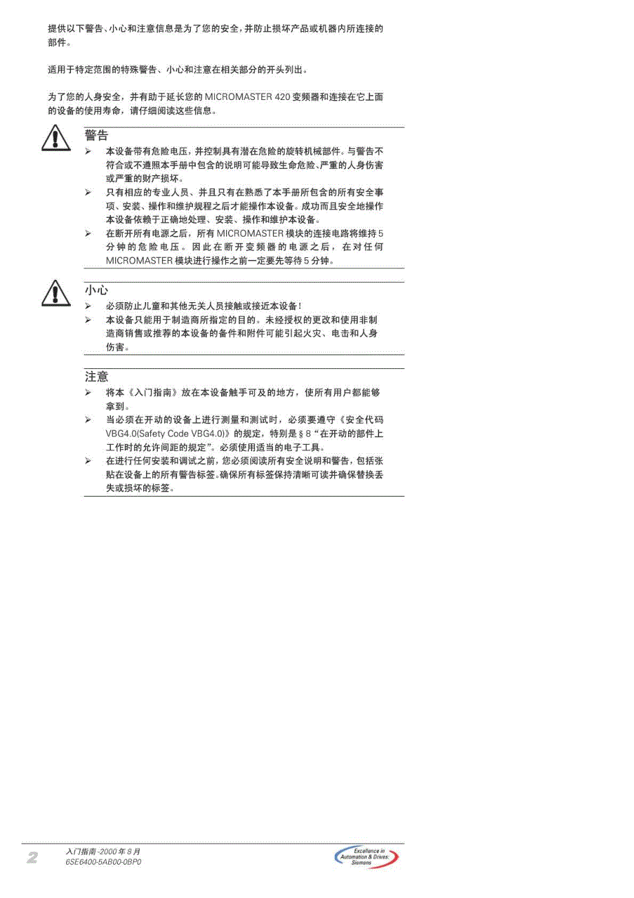 西门子变频器mm420使用说明书中文版_第2页