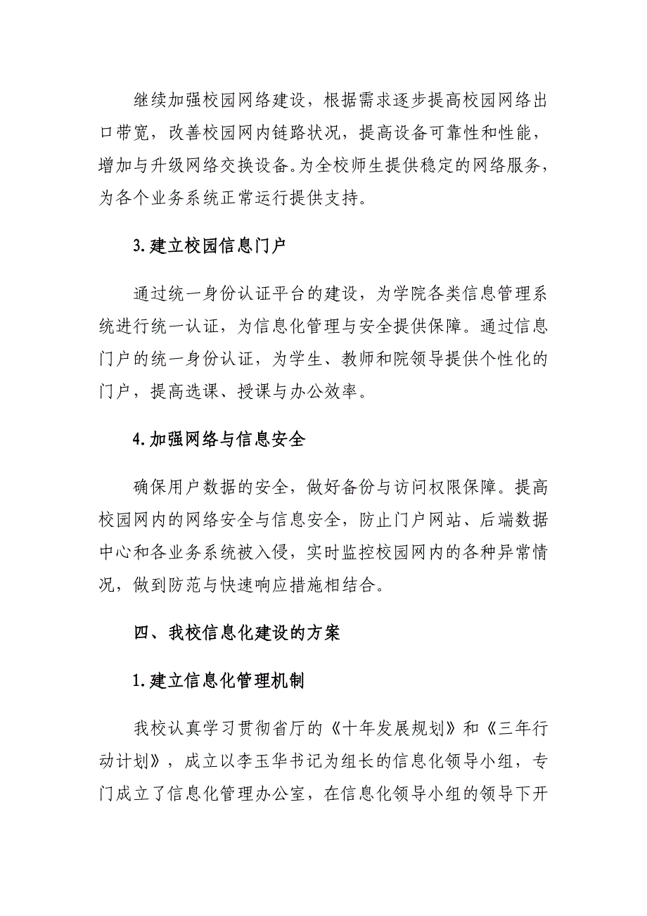 西安外事学院教育信息化建设三年实施方案分解_第4页