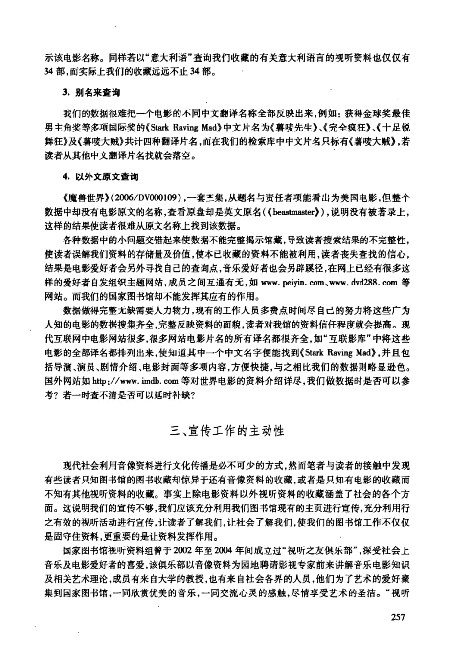 立足于读者服务于大众——浅谈国家图书馆音像资料的完善与利用_第4页