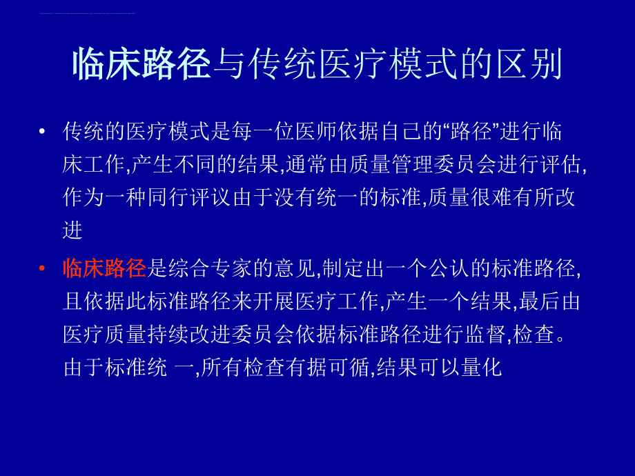 ua介入治疗临床路径.ppt_第3页