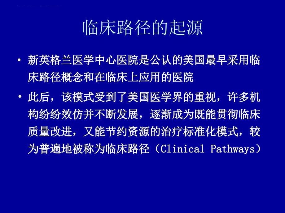 ua介入治疗临床路径.ppt_第5页