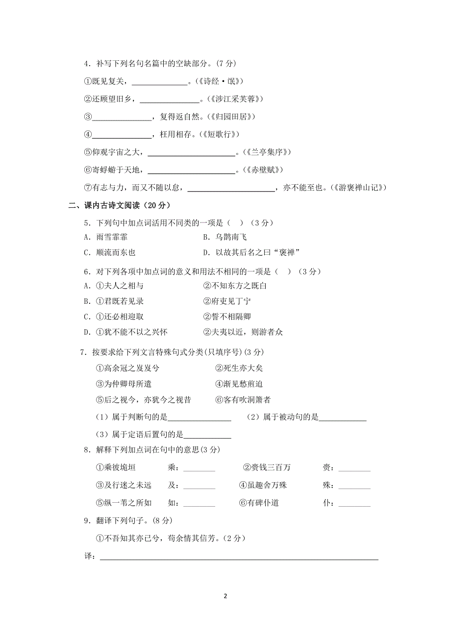 厦门市2014—2015学年上学期期末高一质量检测语文试卷及参考答案_第2页