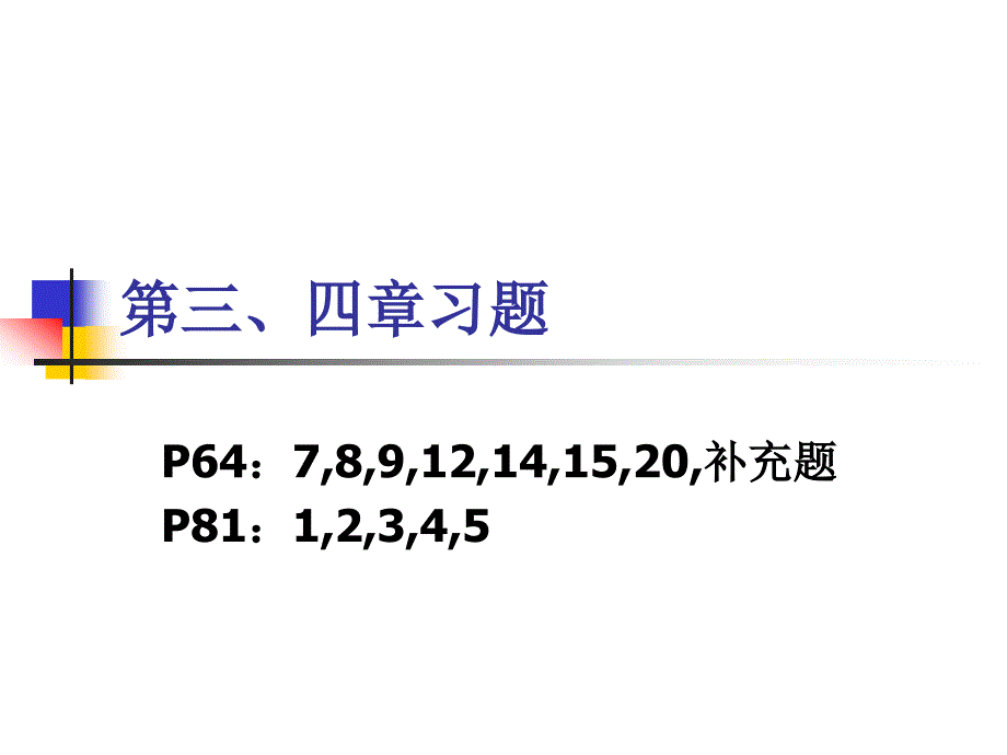 第三四章习题课编译原理资料_第1页