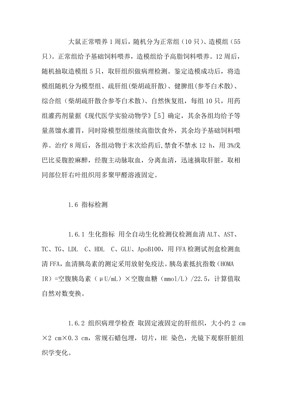 疏肝健脾方药对非酒精性脂肪性肝病大鼠肝细胞pi3kp85α蛋白表达的影响_第4页