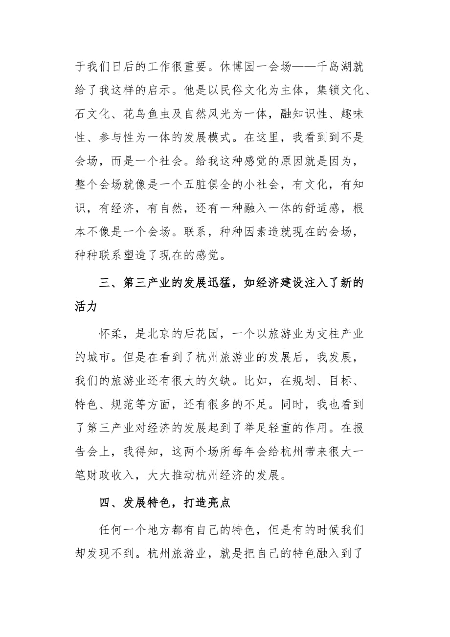 赴杭州学习考察报告_第2页