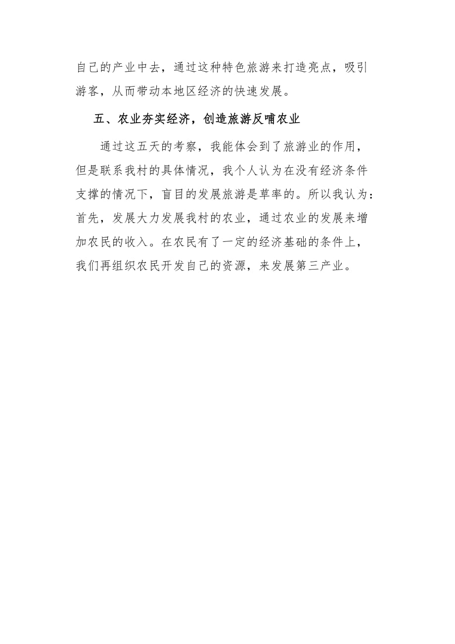 赴杭州学习考察报告_第3页