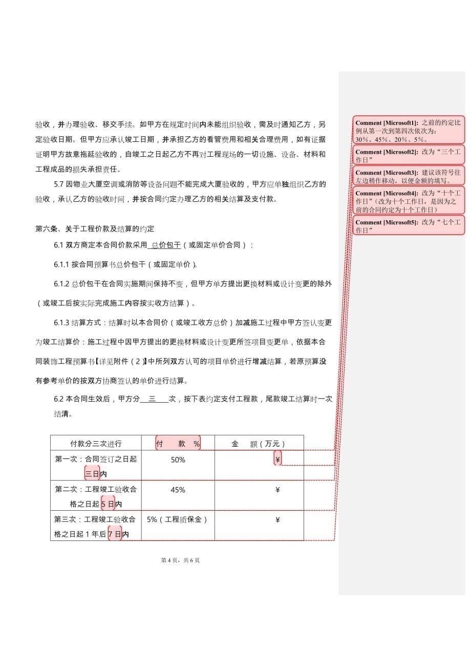 建筑装饰工程施工合同(2018年标准版)_第5页