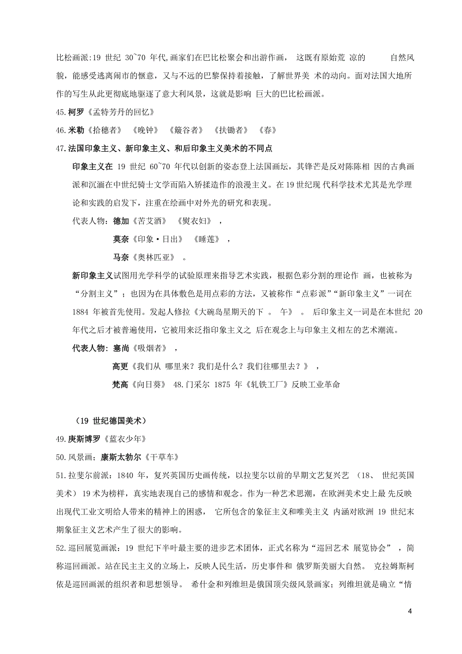 外国美术史复习重点资料整理_第4页