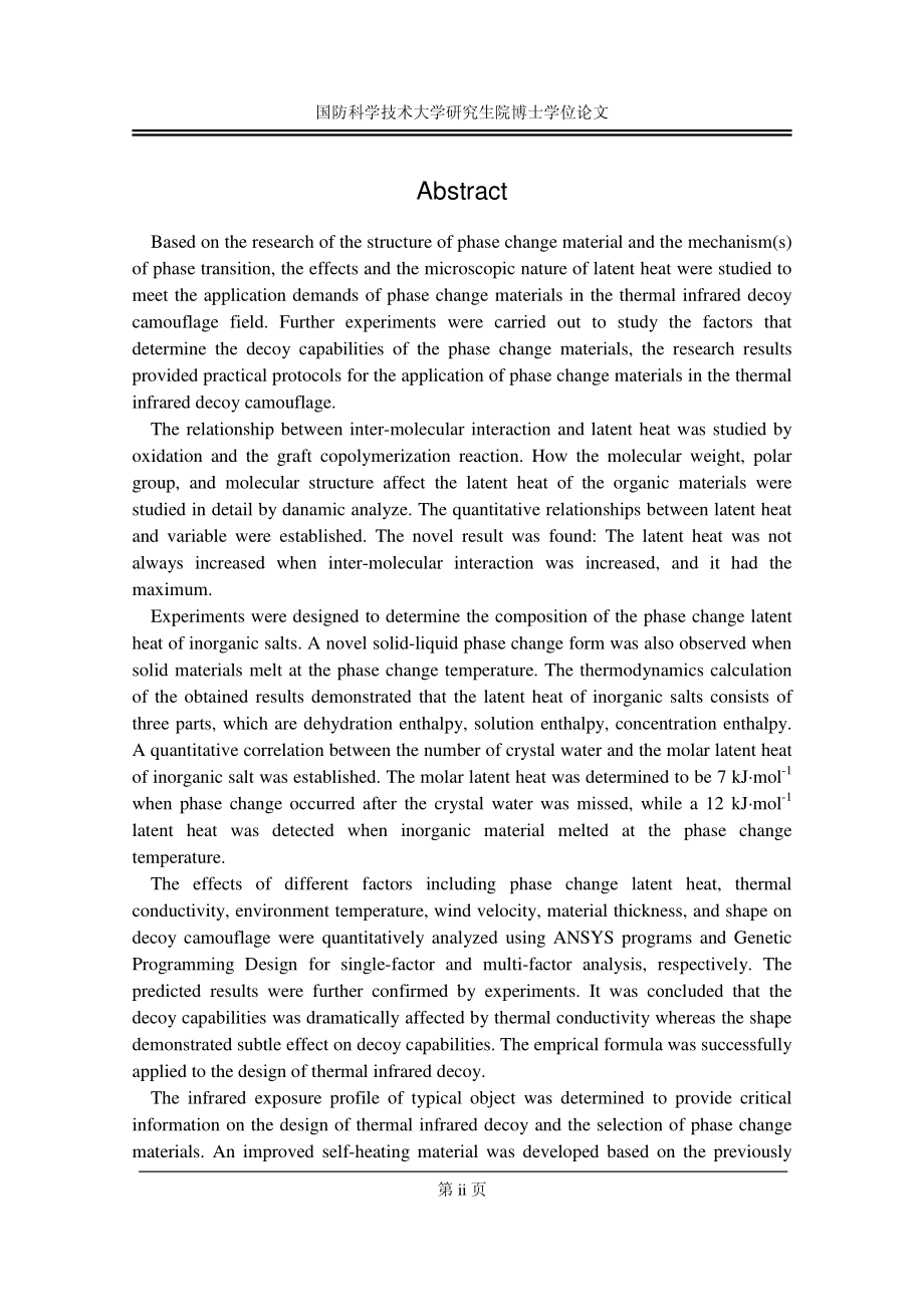 相变潜热机理及其应用技术研究_第3页