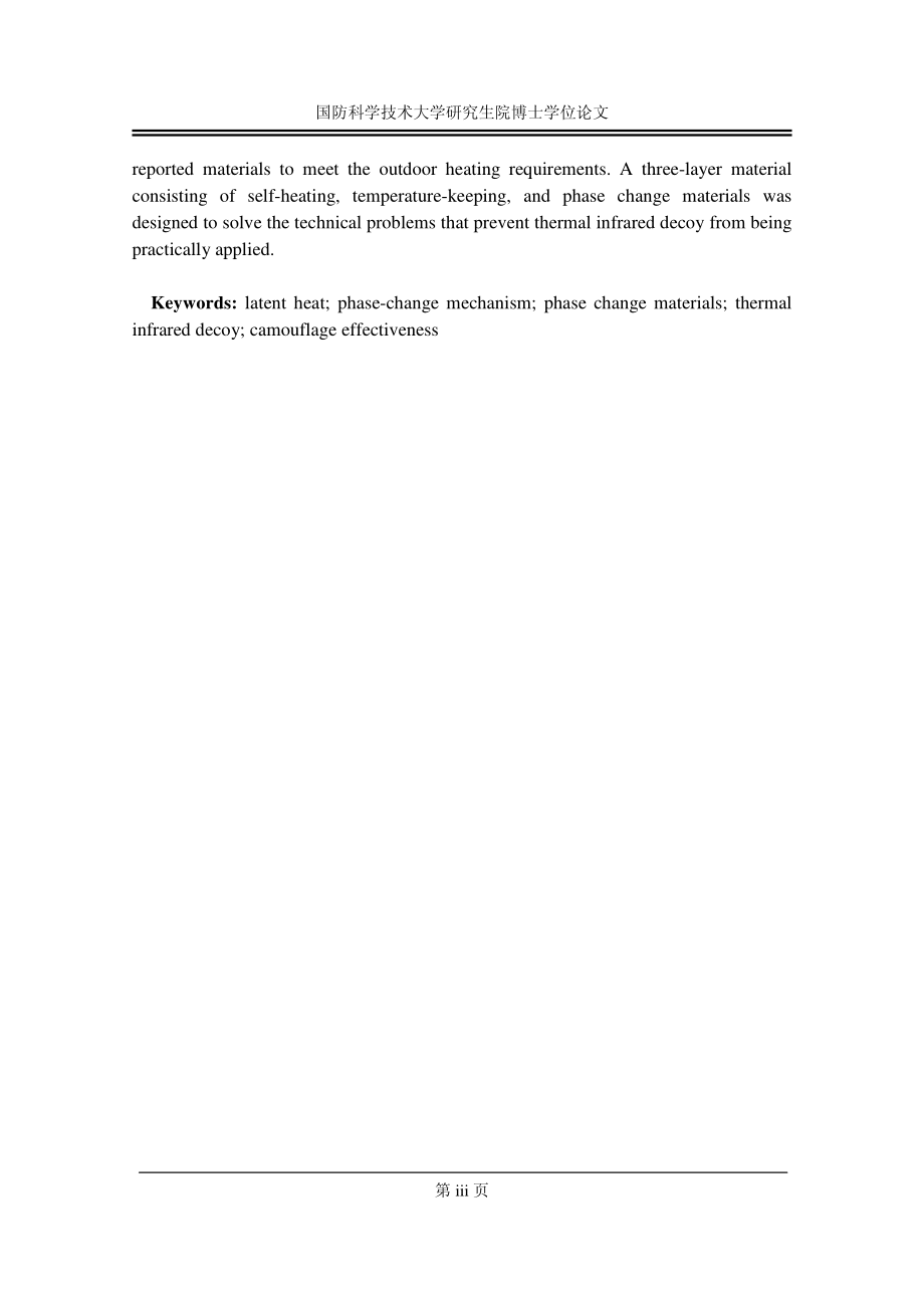相变潜热机理及其应用技术研究_第4页