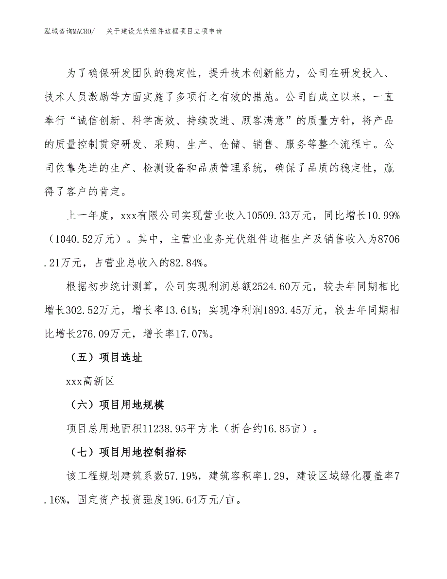 关于建设光伏组件边框项目立项申请(参考模板案例).docx_第2页