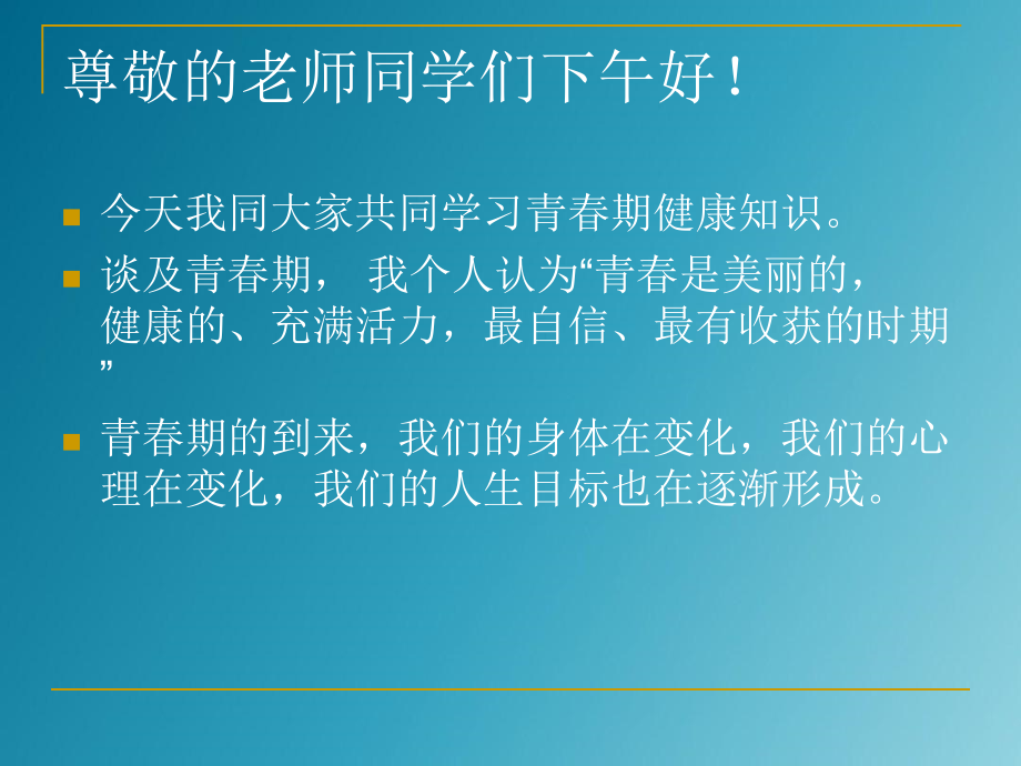 青春期健康健康保健讲义_第1页