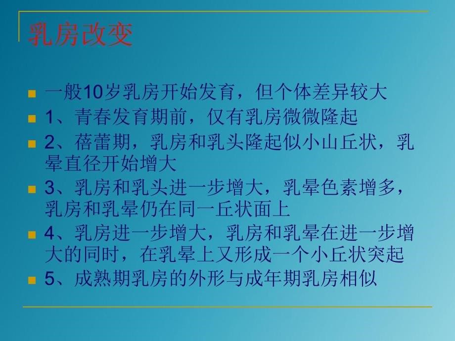 青春期健康健康保健讲义_第5页