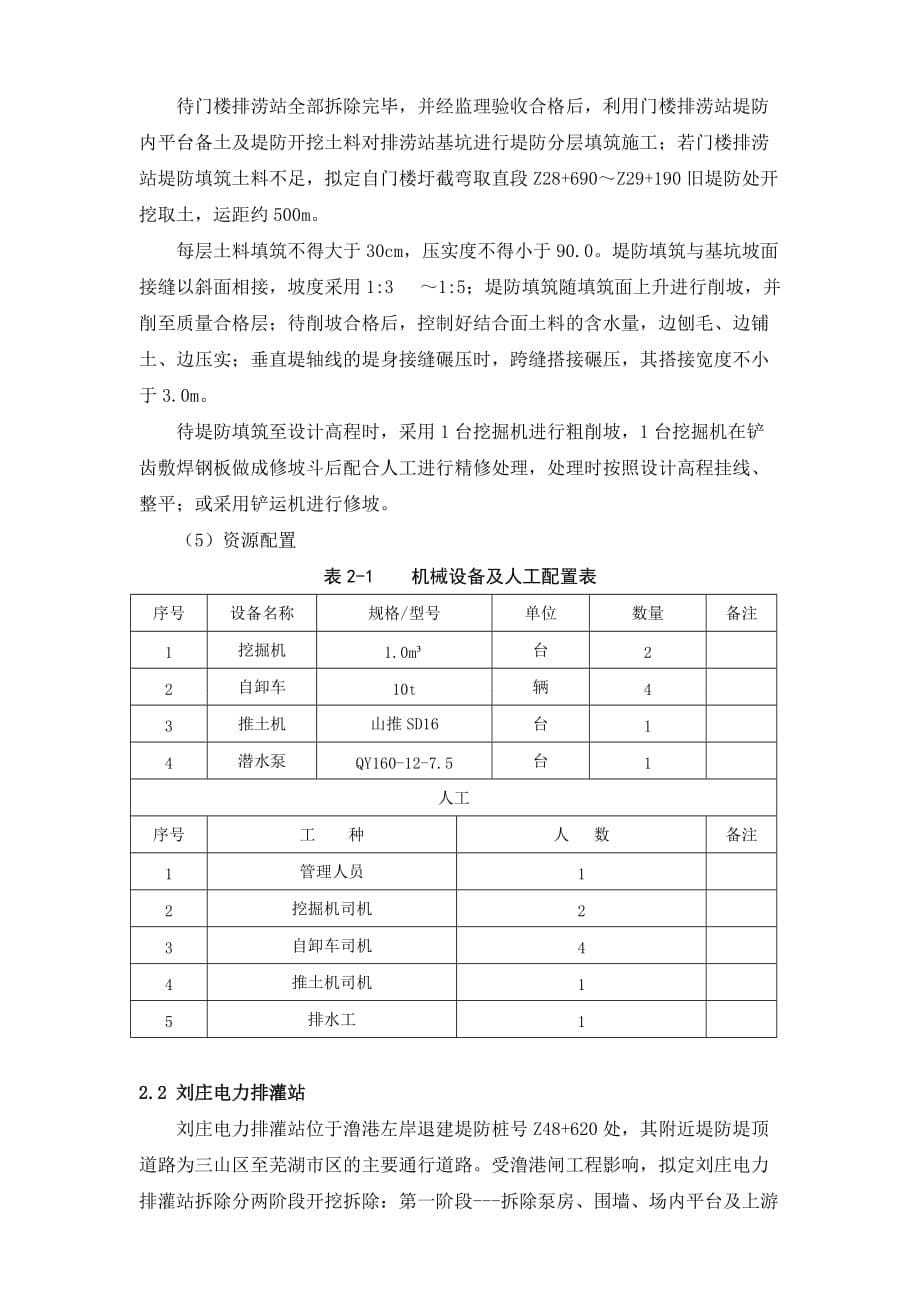 施3[2015]技案001号门楼排涝站、刘庄电力排灌站拆除专项施工方案---修改_第5页