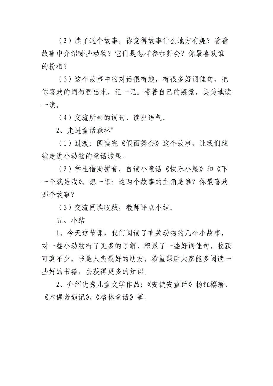 一年级课外阅读指导课教案经典_第2页