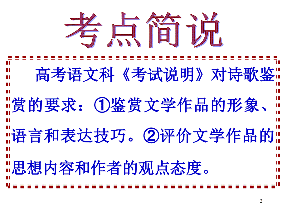 诗歌鉴赏基础知识上课_第2页