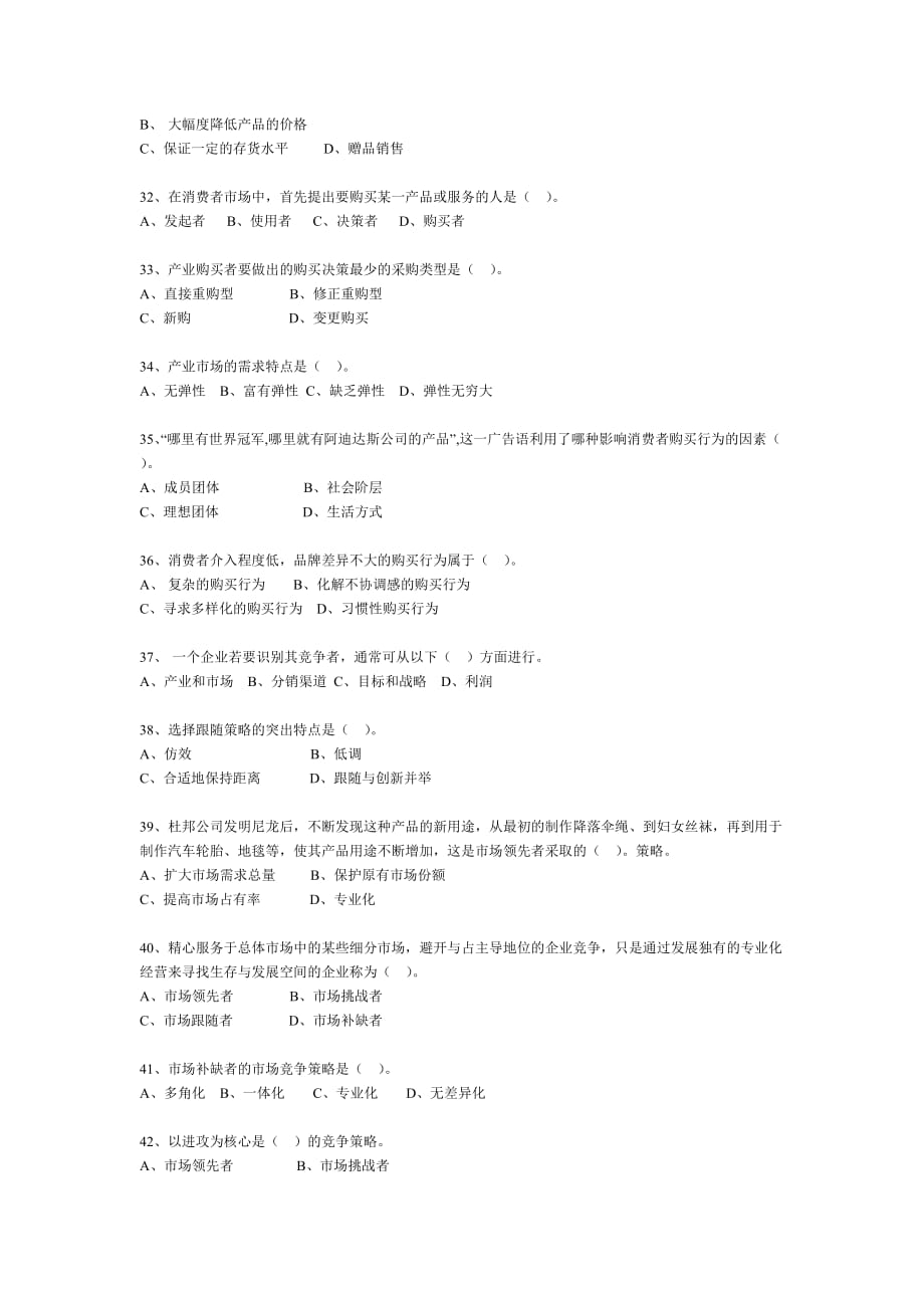 市场营销单项选择题库_第4页