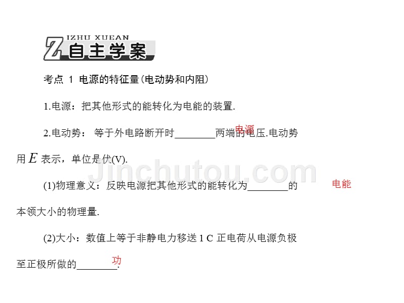 高考物理总复习精品课件：专题8 第3讲 闭合电路欧姆定律及其应用_第2页