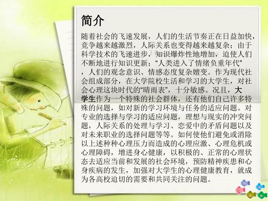 心理健康(ppt)概要_第3页