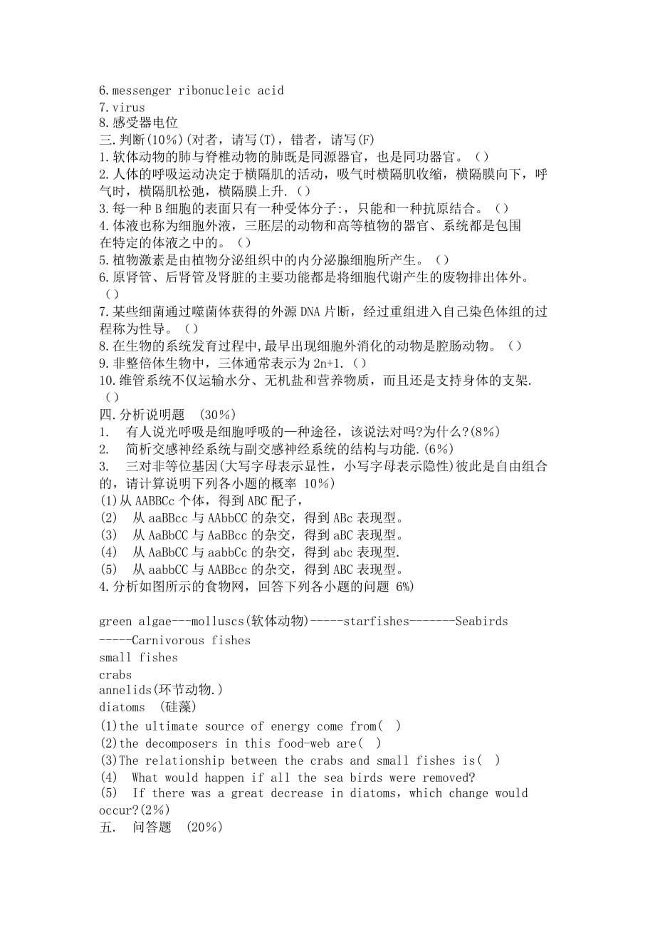 云南大学00-06普通生物学_第3页