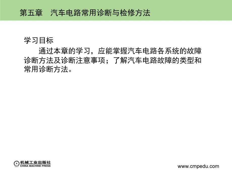 汽车电路常用诊断与检修方法资料_第1页