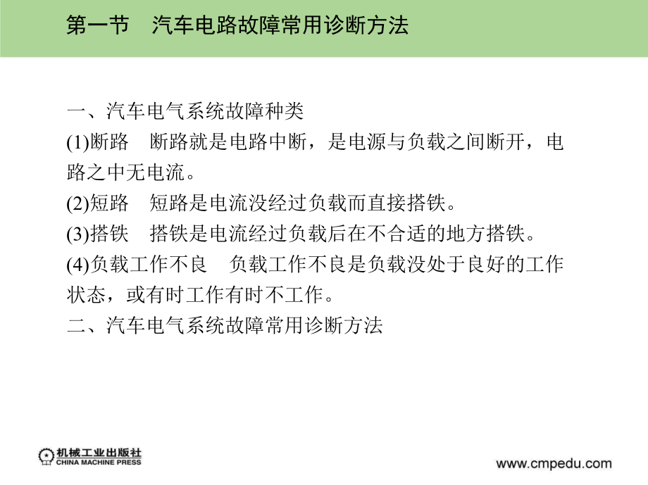 汽车电路常用诊断与检修方法资料_第2页