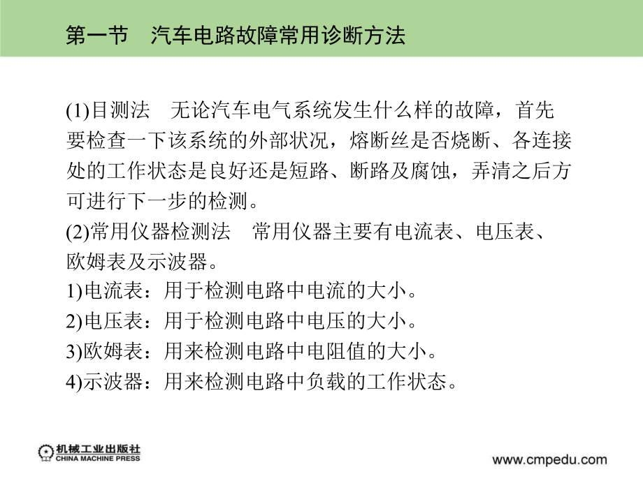 汽车电路常用诊断与检修方法资料_第3页