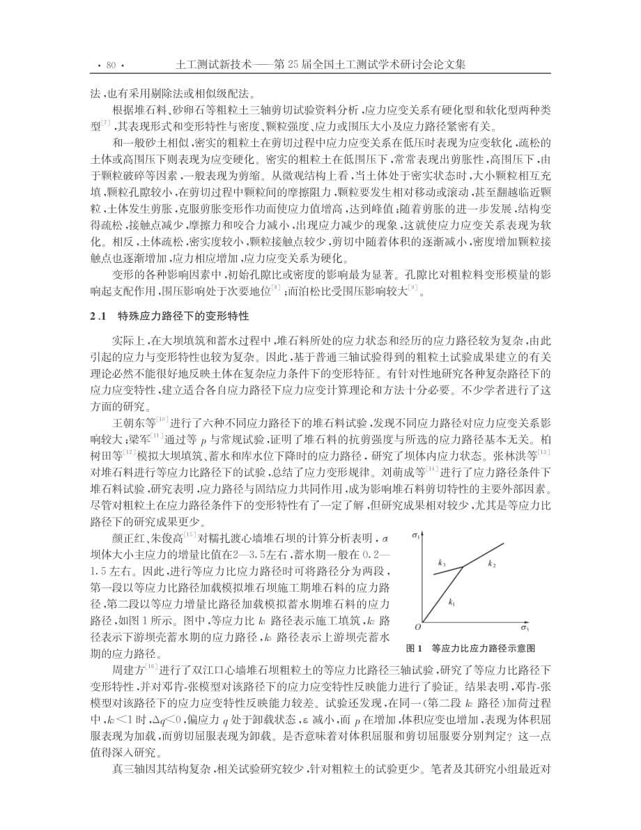 粗粒土静力特性试验研究进展_第2页