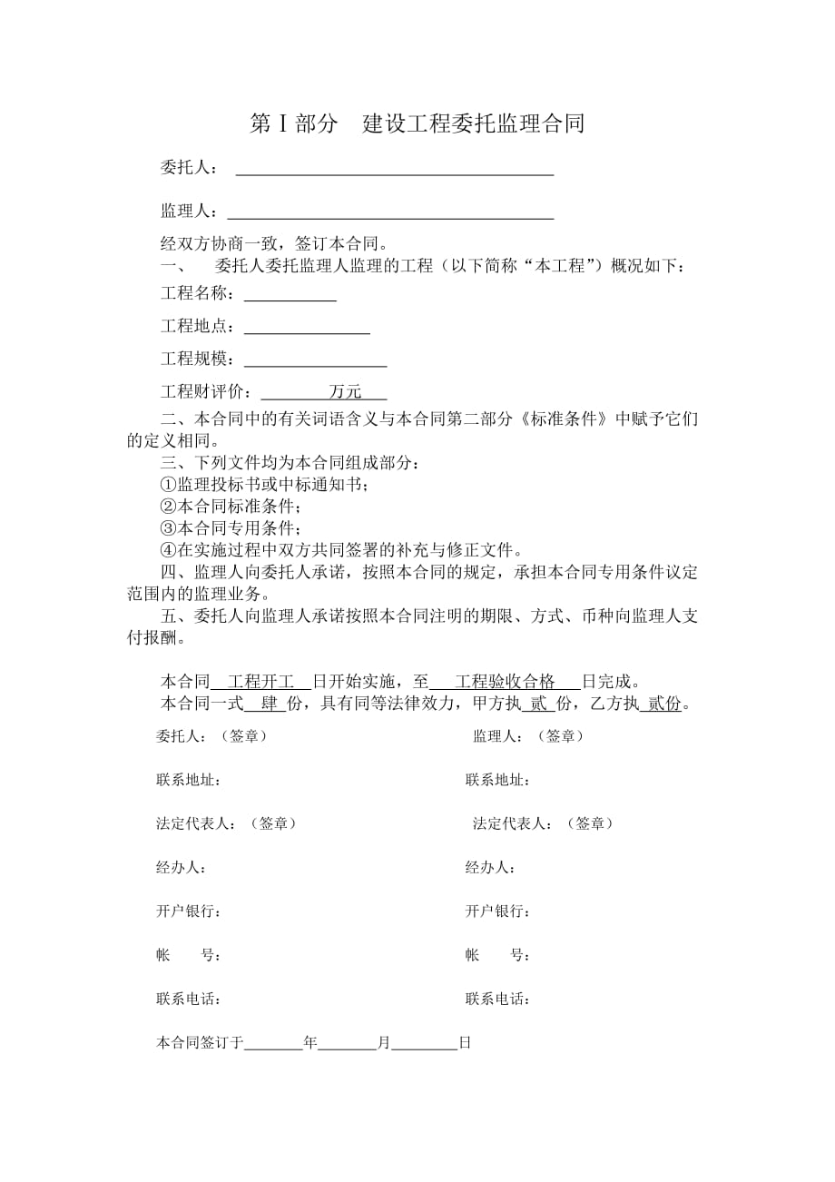 中江县教育系统基本建设专监理合同_第3页