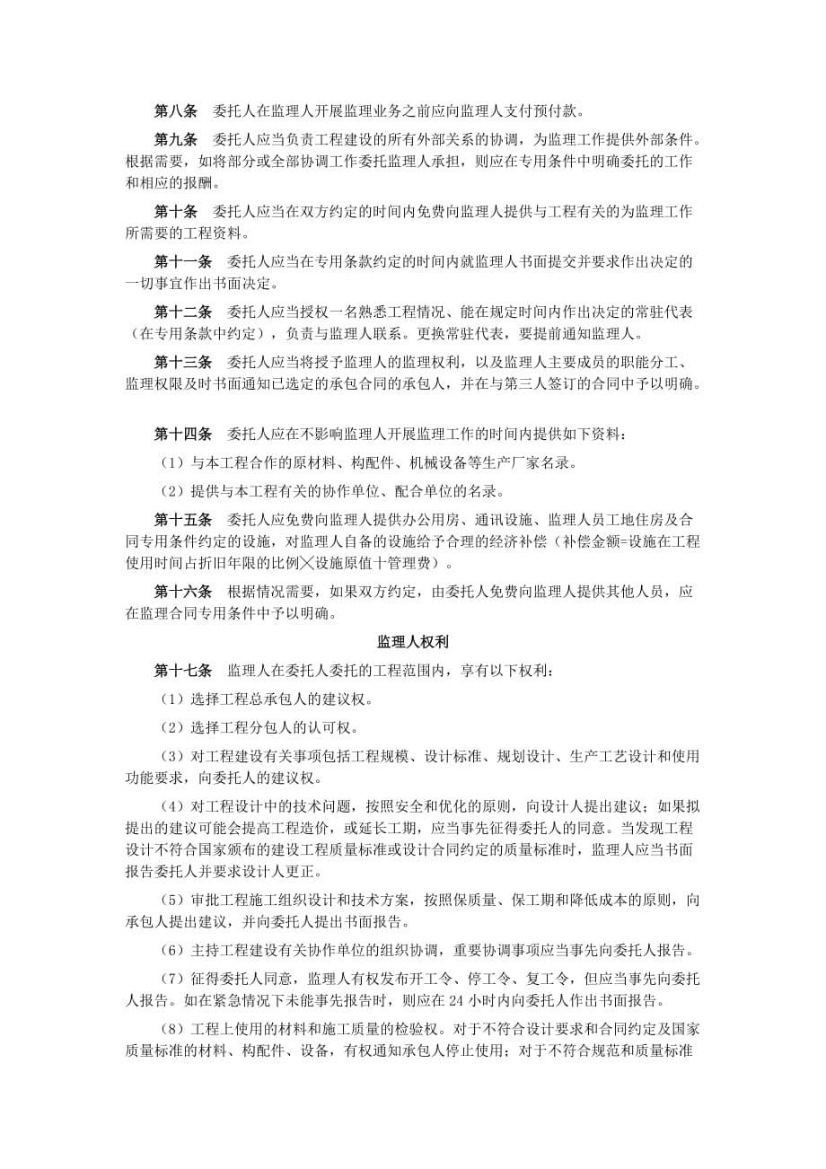 中江县教育系统基本建设专监理合同_第5页