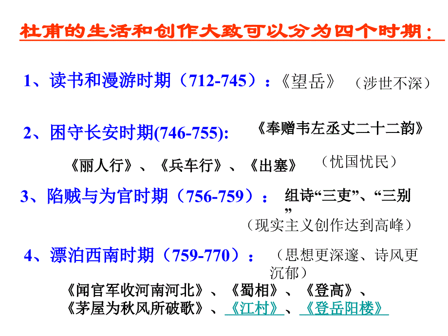 上课用《秋兴八首》课件_第4页