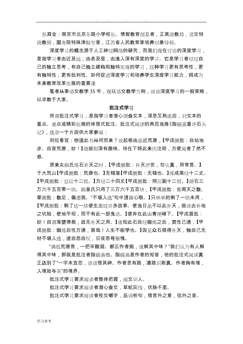 语文深度学习的一般策略分析_第2页