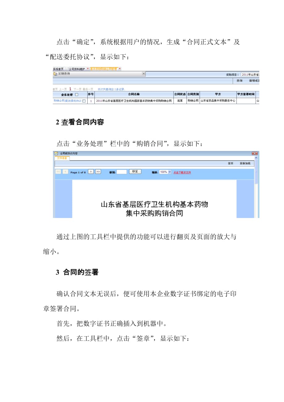 山东基本药物集中采购购销合同签订操作说明_第2页
