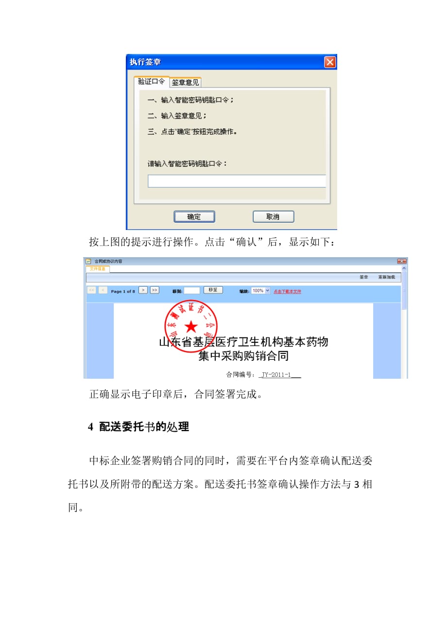 山东基本药物集中采购购销合同签订操作说明_第3页