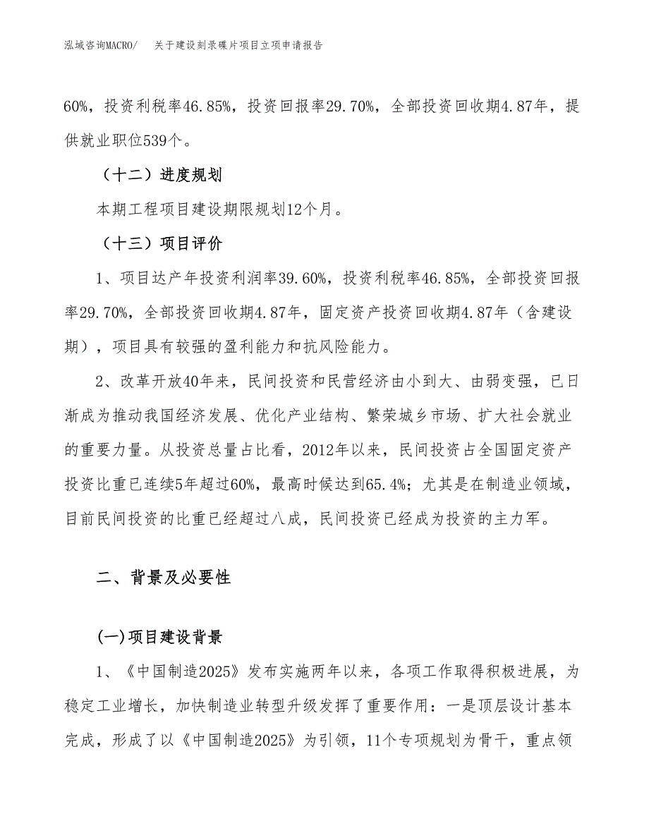 关于建设刻录碟片项目立项申请报告（62亩）.docx_第4页