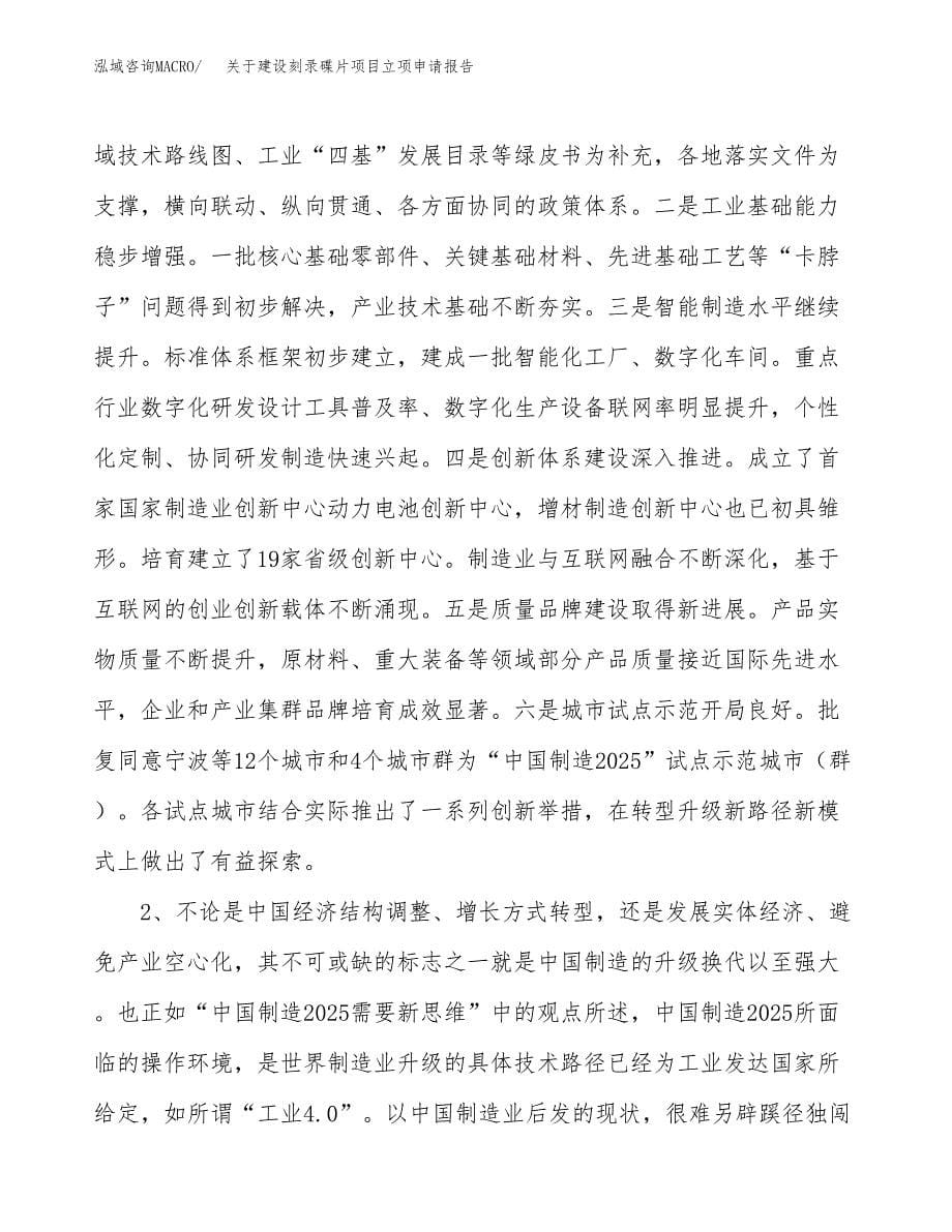 关于建设刻录碟片项目立项申请报告（62亩）.docx_第5页