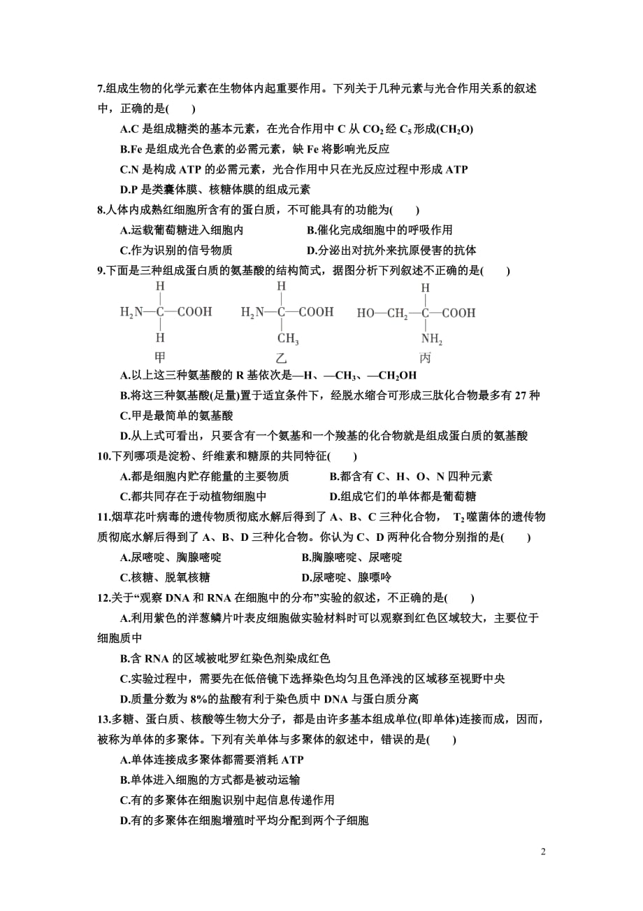 辽宁省沈阳市铁路实验中学2015-2016学年高一下学期寒假作业验收考试理综试卷_第2页