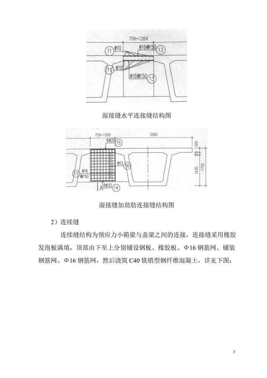 桥面系与附属结构施工方案_第5页