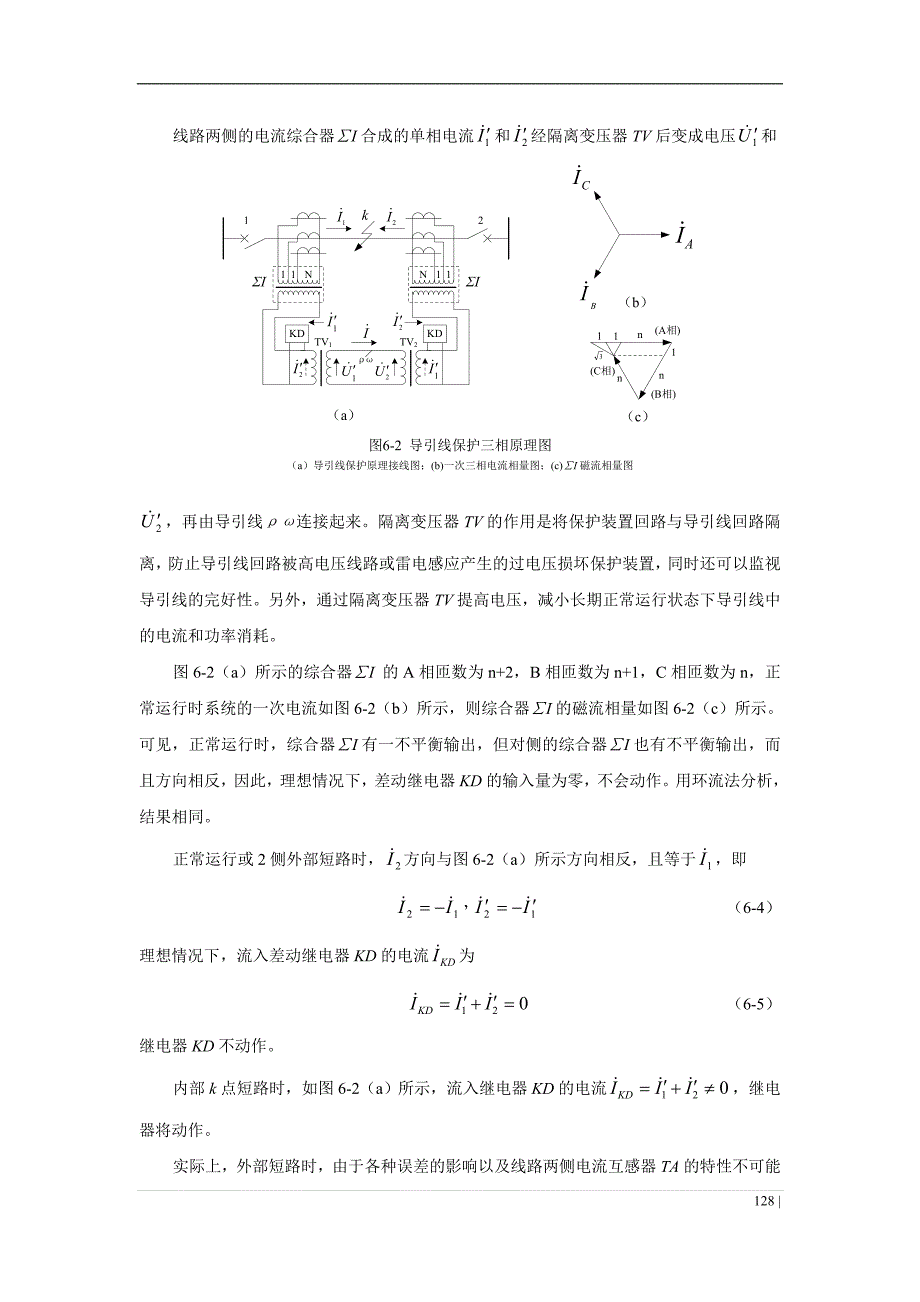 继电保护第6章线路的纵联保护_第3页