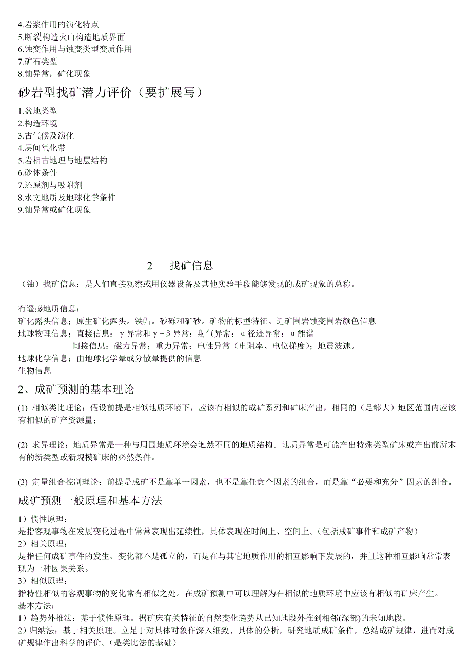 东华理工大学铀资源勘查重点概要_第3页