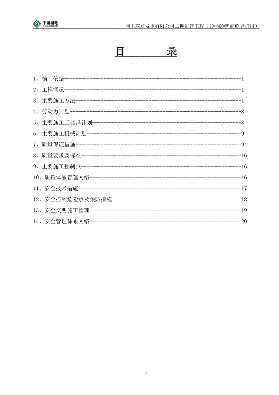 挡尘墙基础施工方案概要_第1页