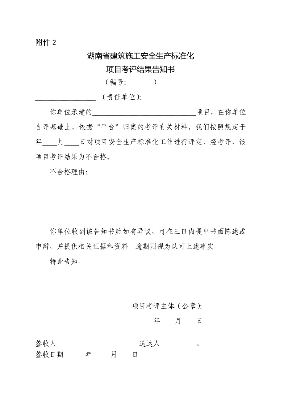 湘建建〔2016〕44号--附件(1)_第2页