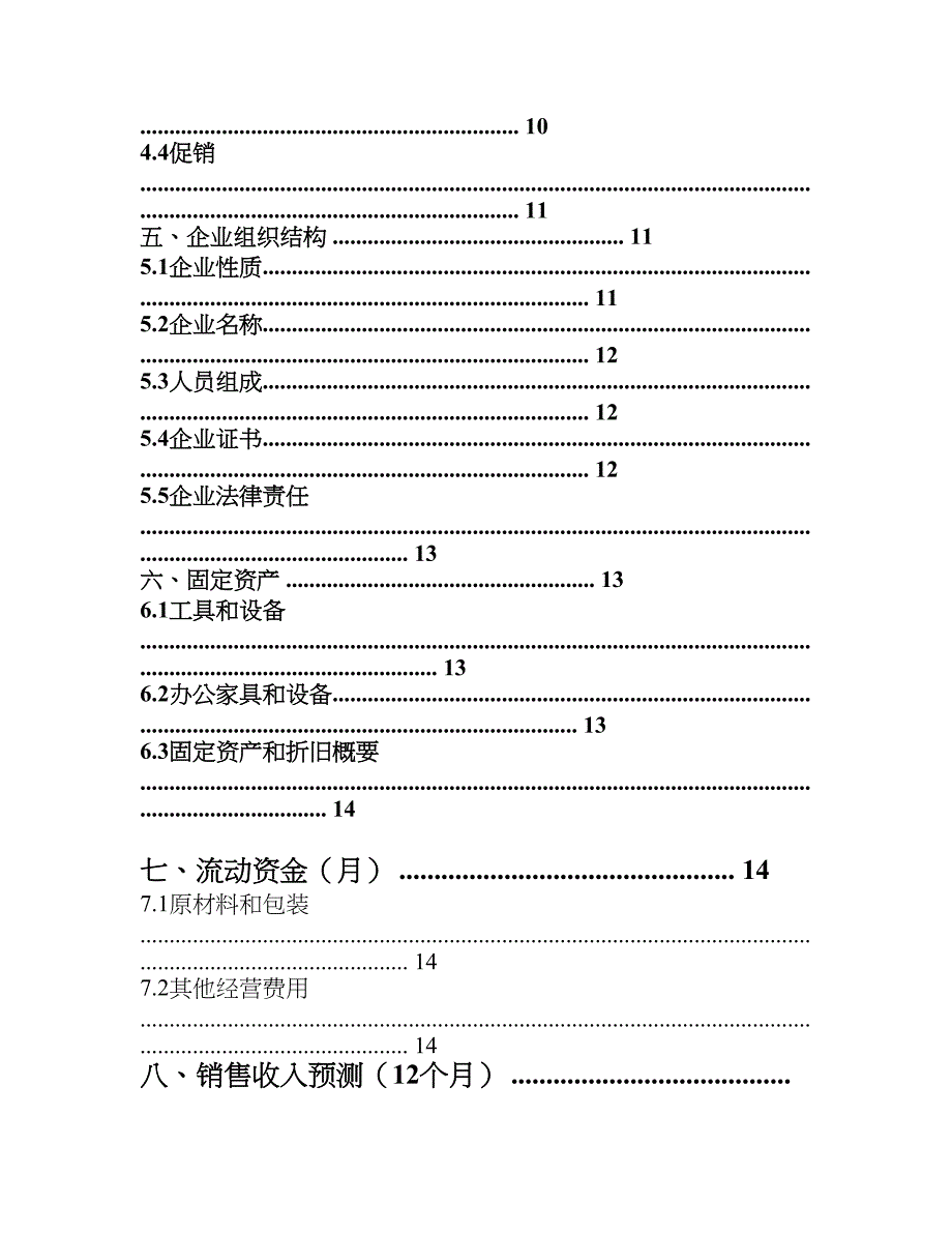 syb创业计划书同源书斋_第3页