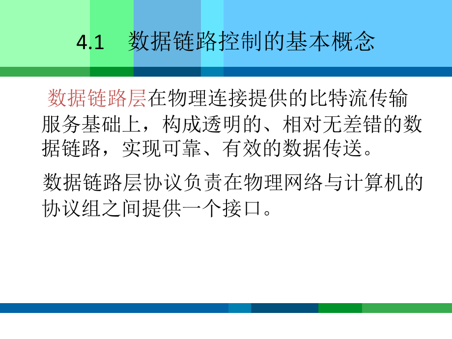 计算机通信与网络第4章_第4页