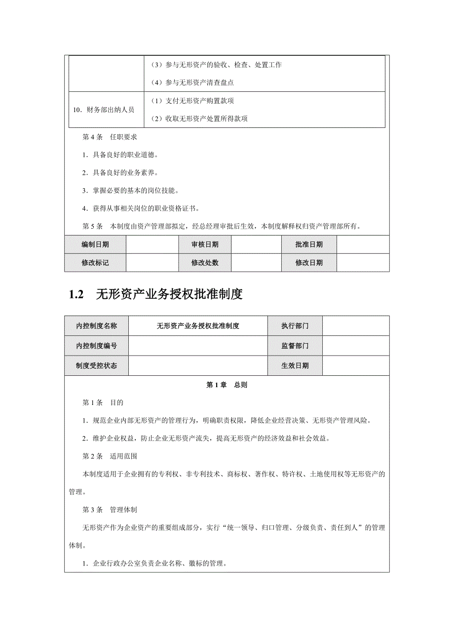 企业内部控制规范-无形资产_第3页