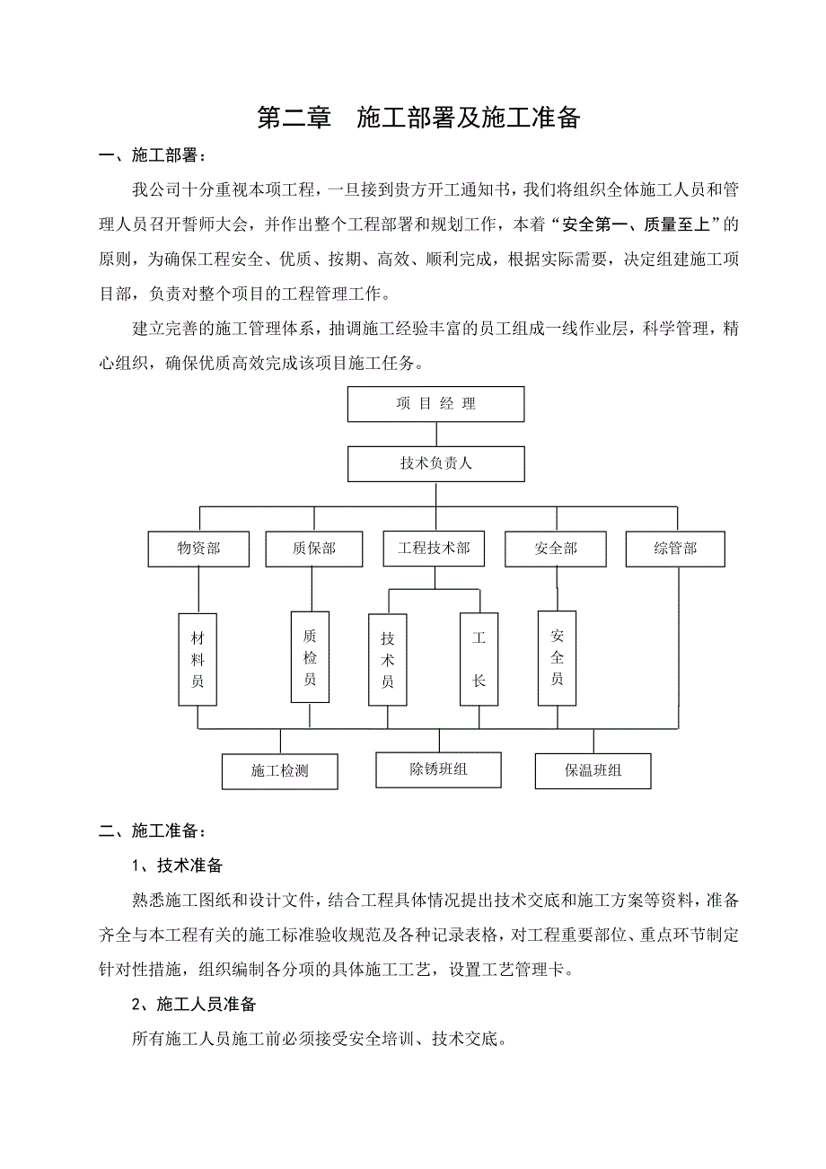 聚氨酯发泡方案_第2页